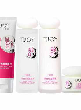 丁家宜美白保湿经典组合套装人参柔肤水乳液保湿霜护肤套装化妆品