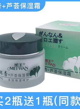 美王银杏芦荟保湿面霜90g补水滋润乳液多效保湿嫩肤霜擦脸霜正品