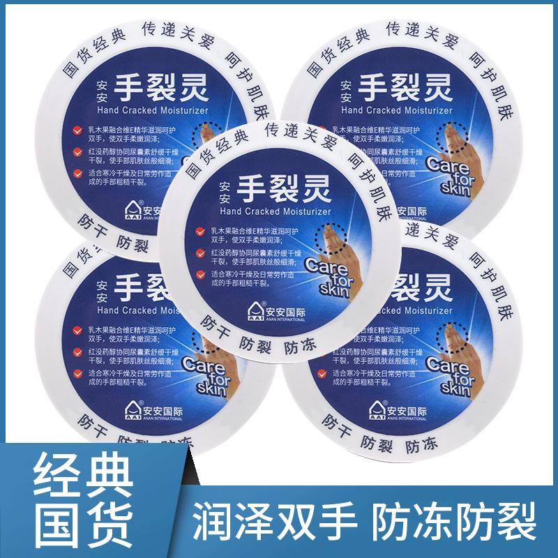 安安手裂灵裂口干裂爆拆擦手油护手霜非修复膏女皴裂皲裂防冻冬季