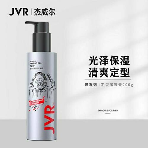 杰威尔强力劲挺塑型啫喱200g男士发油背头持久基础造型水蓬松保湿