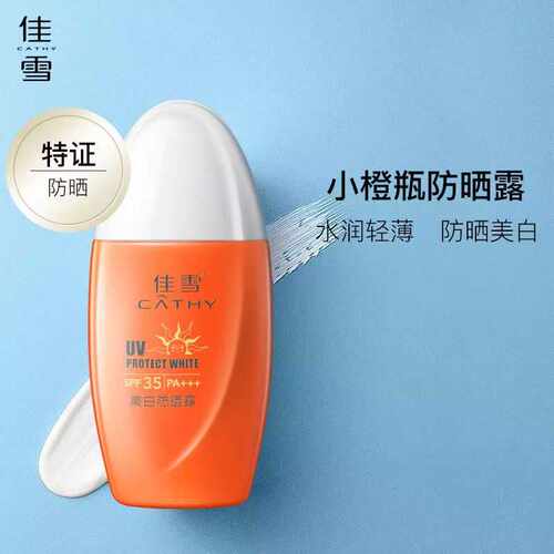 佳雪美白防晒露SPF35防晒霜