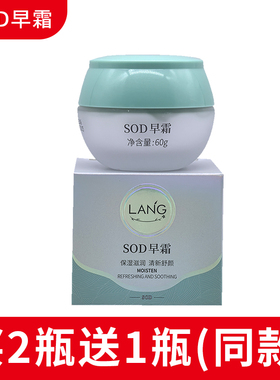 朗力福SOD早霜60g保湿滋润清新舒颜补水滋养润肤面霜正品