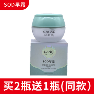 朗力福SOD早霜60g保湿 滋润清新舒颜补水滋养润肤面霜正品