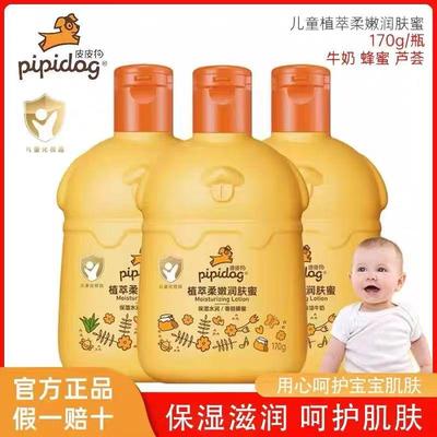 皮皮狗植萃柔嫩润肤蜜170g牛奶保湿蜂蜜滋儿童养露润肤宝乳液面霜