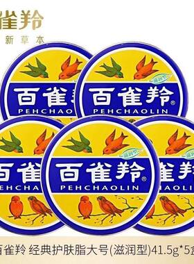 百雀羚护肤脂面霜雪花膏经典铁盒