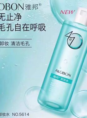 雅邦四合一卸妆水洁颜水眉眼唇
