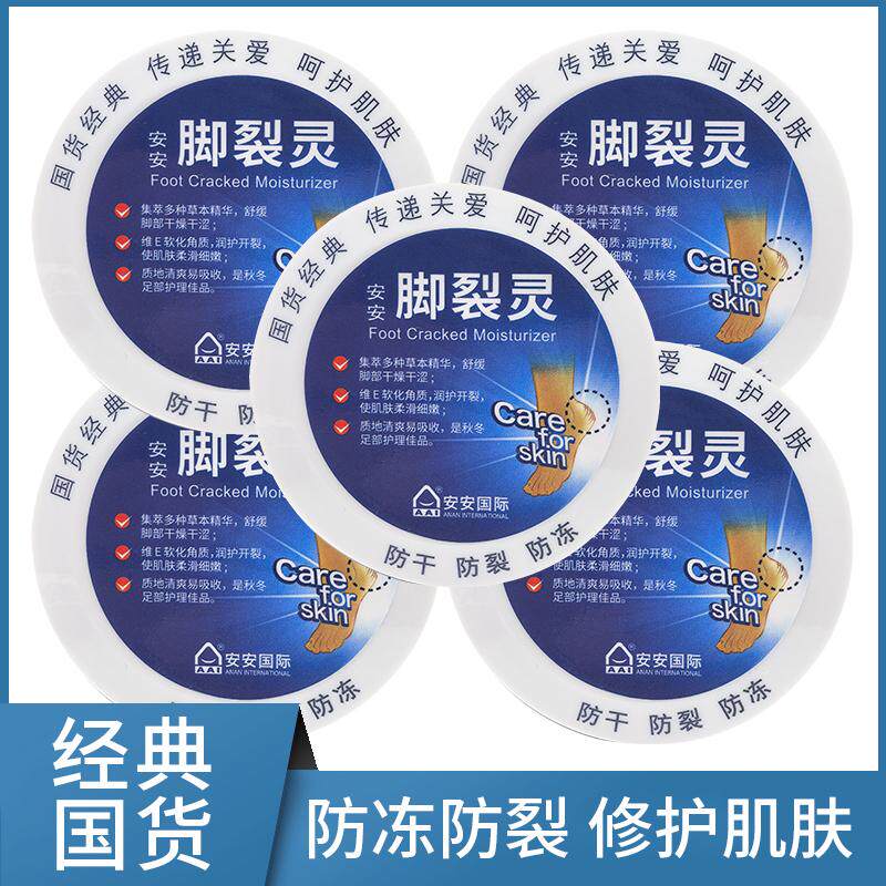 安安脚裂灵护脚膏脚后跟防干裂护足霜防龟裂护脚霜足裂修护膏足霜
