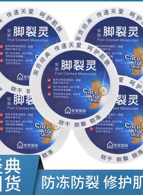 安安脚裂灵护脚膏脚后跟防干裂护足霜防龟裂护脚霜足裂修护膏足霜