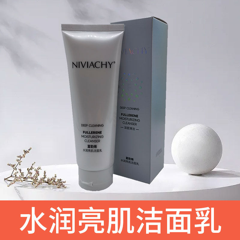 妮薇雅姿专柜正品 水润亮肌洁面乳 洗面奶 补水 提亮肤色