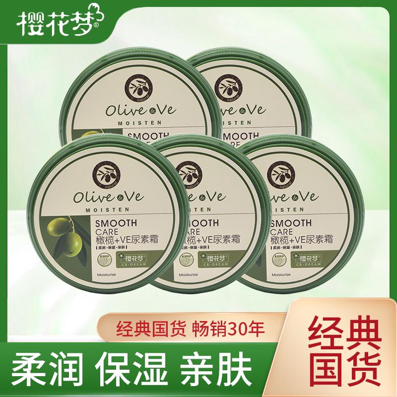 樱花梦橄榄+VE尿素霜120g保湿滋润防冻裂防皴霜护手霜橄榄尿素霜