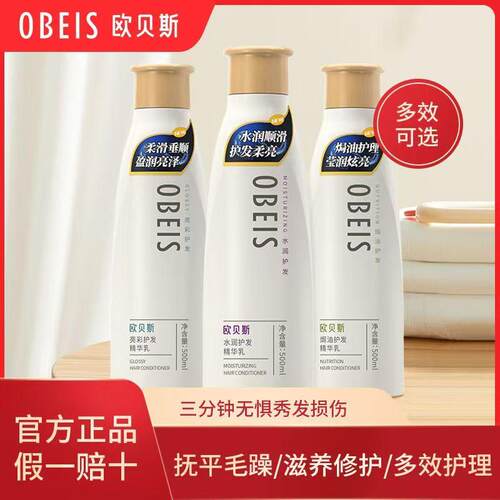 欧贝斯护发素500ml护发乳免蒸深度修护营养修护干燥深层滋养正品