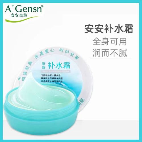 安安补水霜安安金纯官网正品补水霜国际老牌国货面霜学生补水保湿