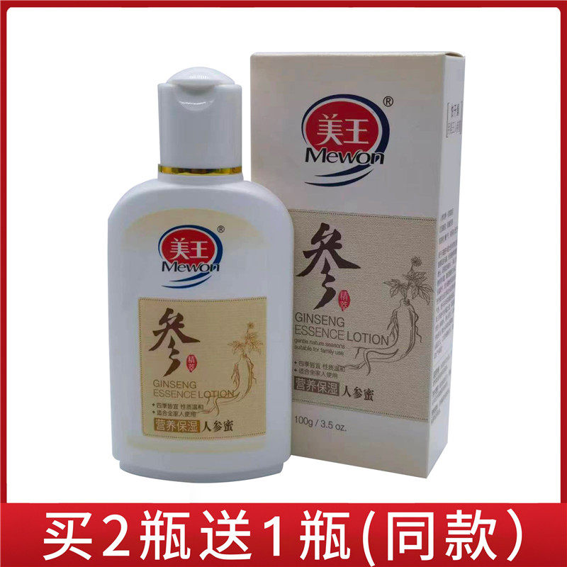买2送1美王人参蜜补水保湿面霜滋润嫩肤干皮肤质四季通用男女士