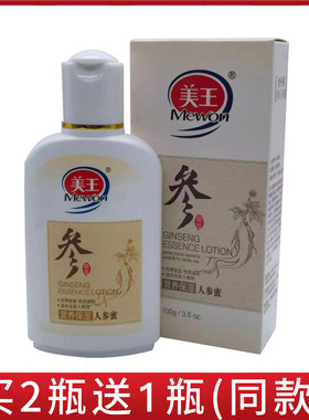 买2送1美王人参蜜补水保湿面霜滋润嫩肤干皮肤质四季通用男女士