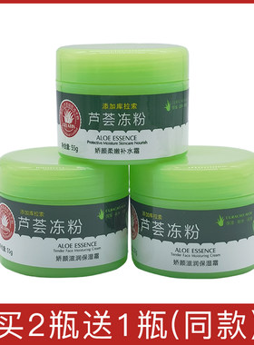纯点芦荟保湿霜补水霜润肤滋润