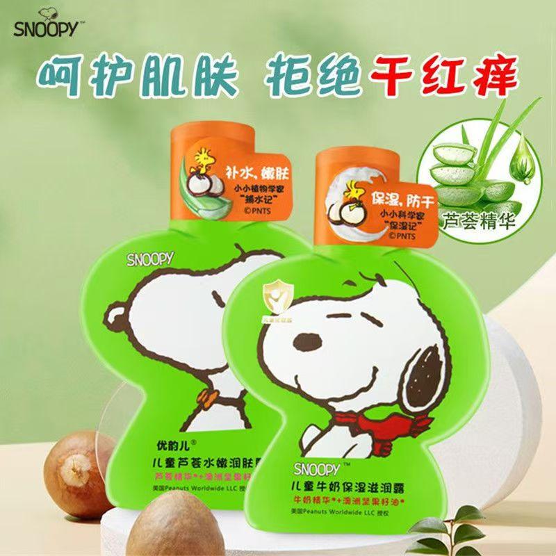 史努比儿童牛奶嫩肤滋润露保湿面霜宝宝身体乳芦荟保湿润肤露脸部
