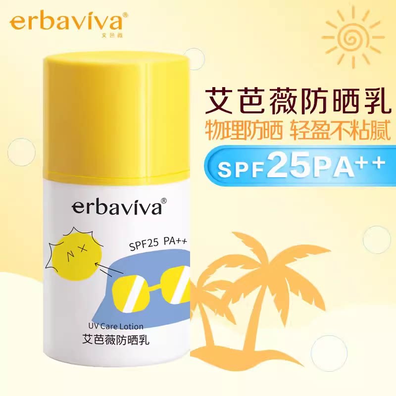 艾芭薇防晒乳宝宝儿童防晒霜 物理防晒乳液学生防晒露隔离紫外线
