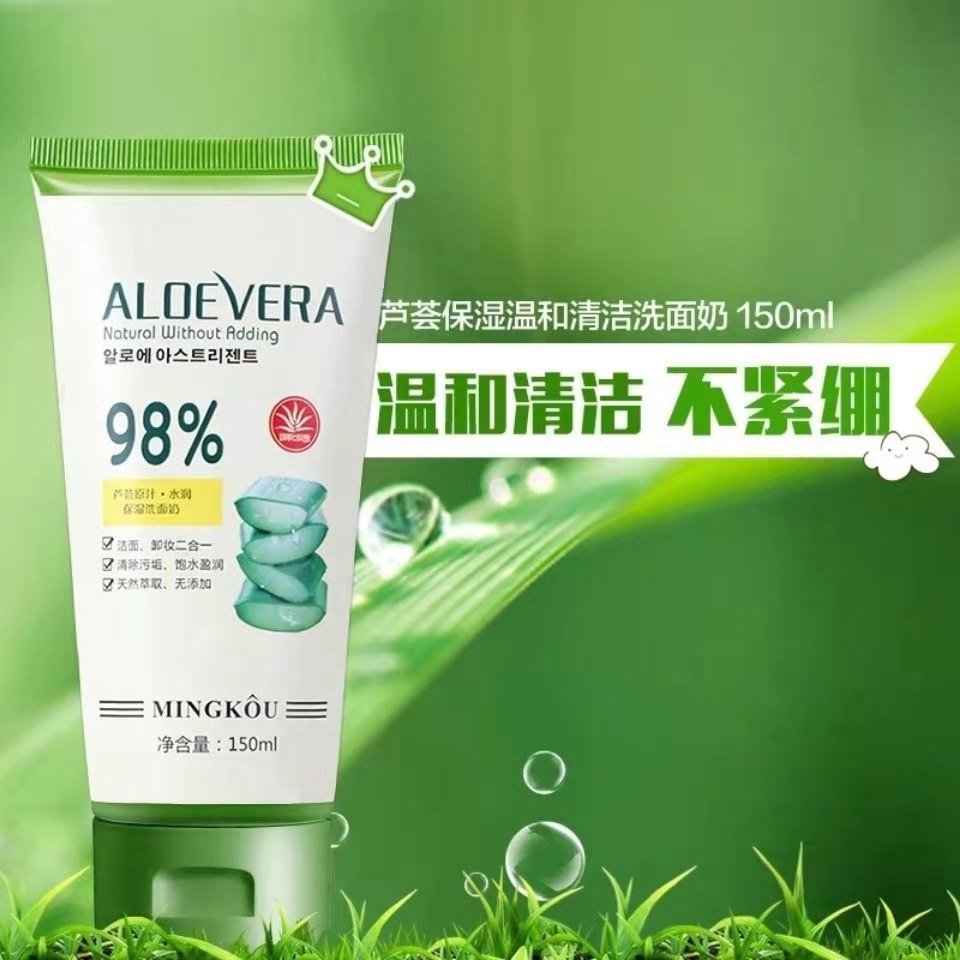 名蔻芦荟原汁水润保湿洗面奶深层清洁补水保湿收缩毛孔控油洁面乳
