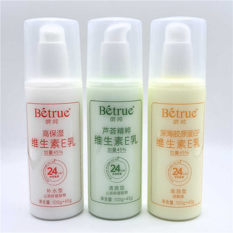 拉芳缤纯维生素E乳145g 补水滋润肌肤改善干燥粗糙水嫩柔滑高保湿