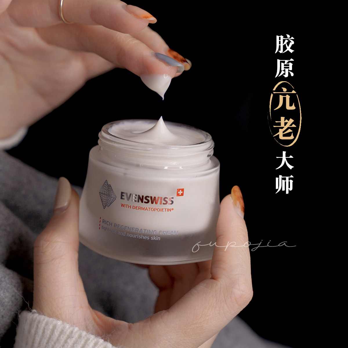 强效抗老！瑞士伊瑞施修复抗皱紧颜提升修护面霜饱满焕龄紧致肌肤怎么样,好用不?