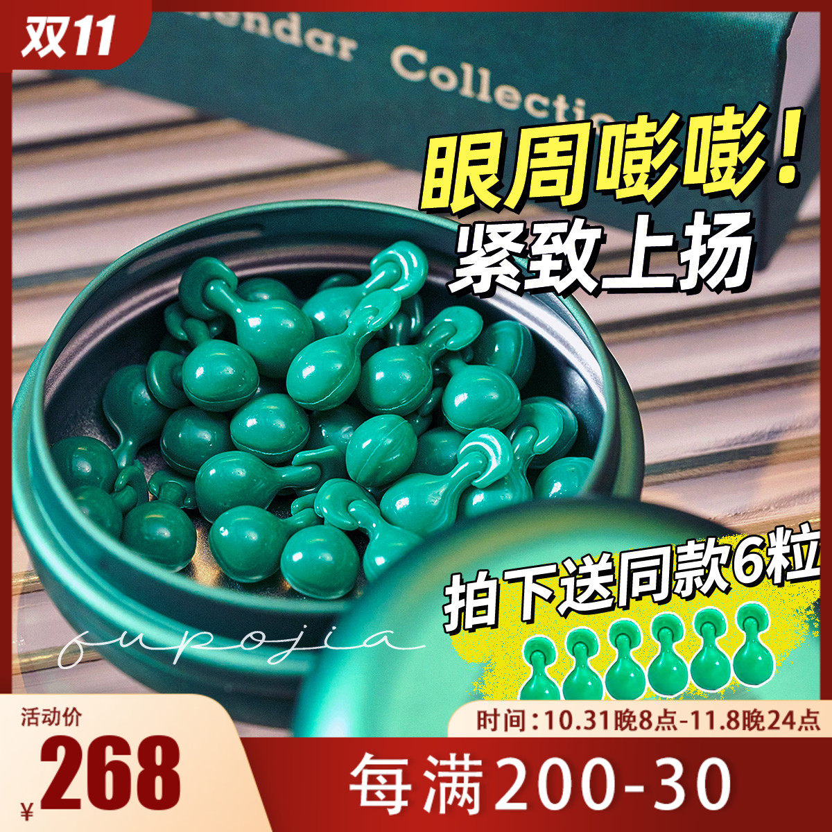淡化细纹黑眼圈BledeFonty枫缇胜肽眼部精华油胶囊小绿胶眼油眼霜属于什么档次？