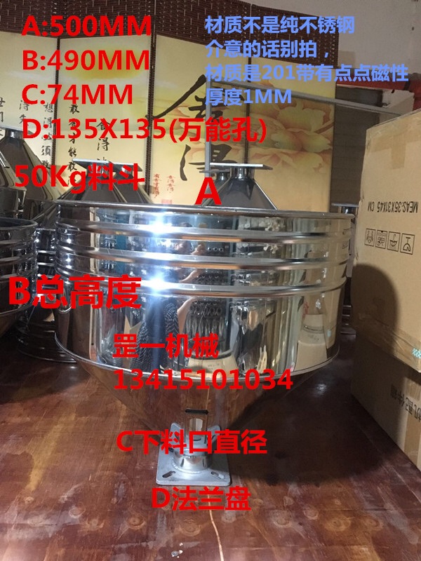 特价清仓25Kg50Kg不锈钢漏斗储料斗 注塑机漏斗 不锈钢料斗