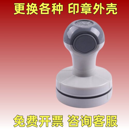 光敏章外壳修复替换章壳配件