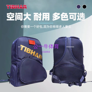 TIBHAR挺拔乒乓球包双肩2024新款休闲户外运动训练旅行背包国家队