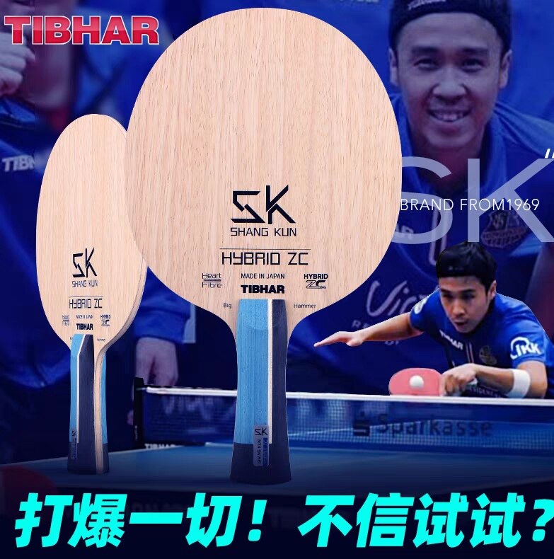 进攻型乒乓球拍TIBHAR国家队