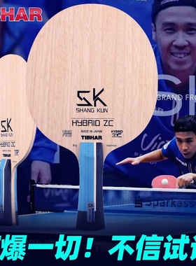 公一牛 TIBHAR挺拔底板尚坤ZC特制ZLC碳纤维进攻型AC乒乓球拍底板