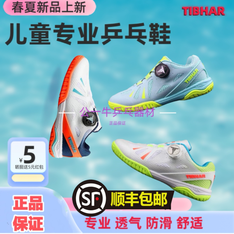 儿童纽扣乒乓球鞋TIBHAR专业防滑