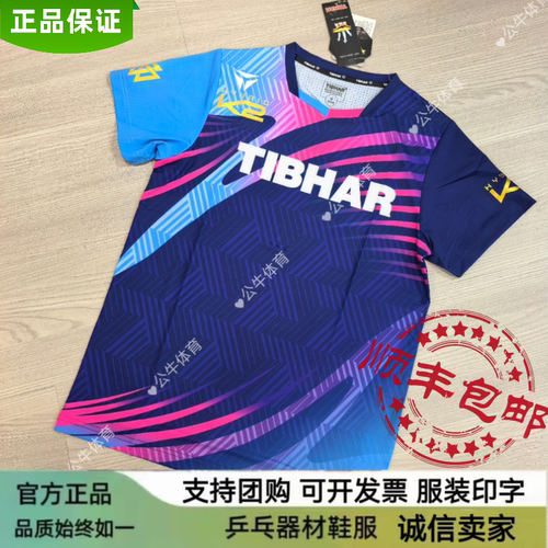 挺拔金标k2专业乒乓球服