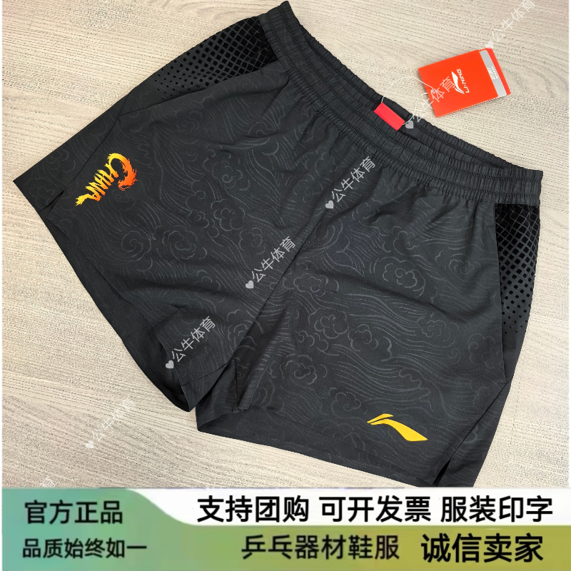 李宁乒乓大赛版乒乓球比赛短裤运乒乓球服