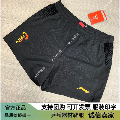 李宁乒乓大赛版乒乓球比赛短裤运动男女款国家队巴黎同款大赛短裤