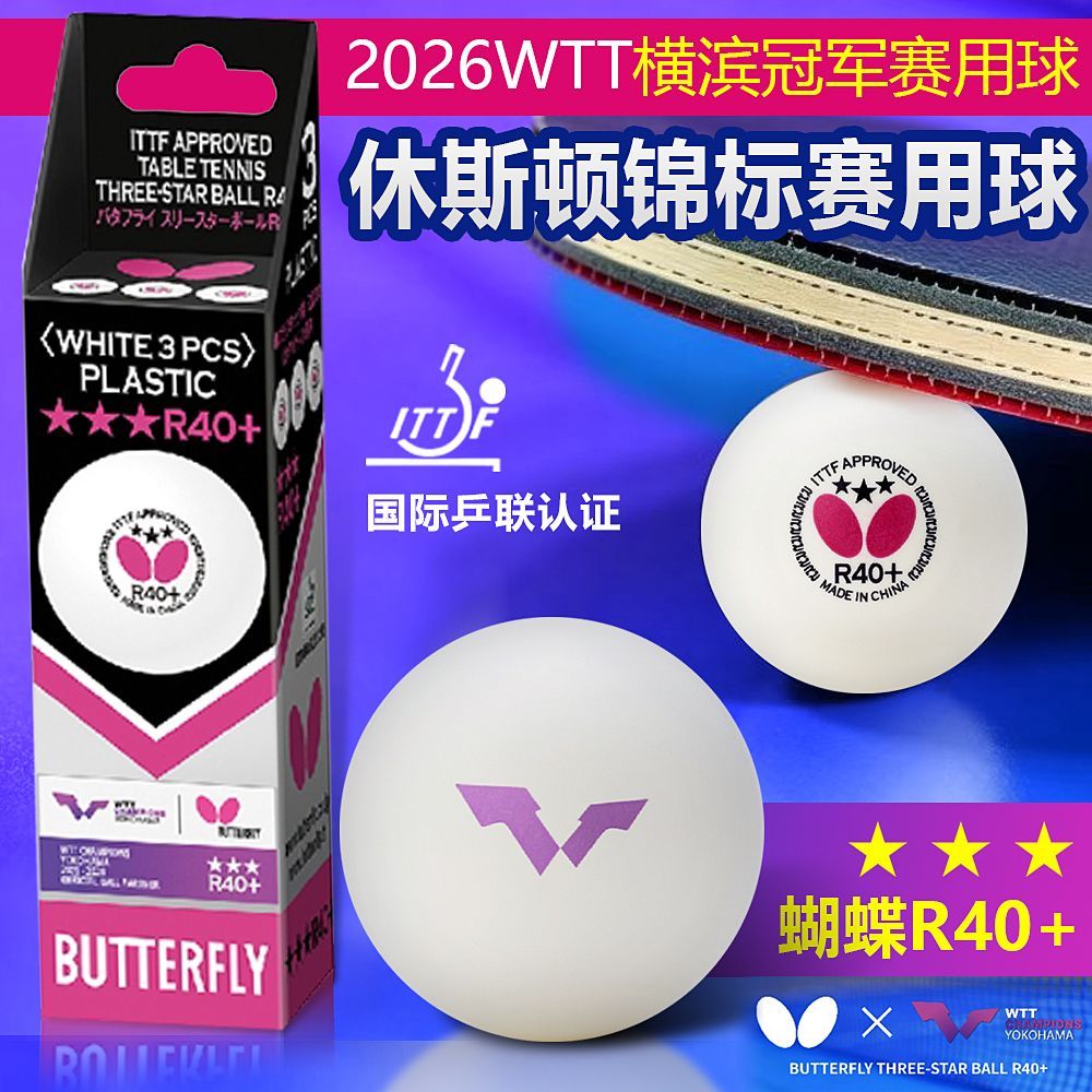 26WTT横滨世乒赛限量三星乒乓球