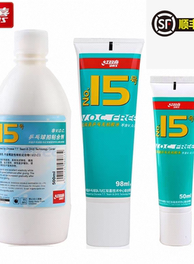 红双喜DHS15号乒乓球拍水溶性无机胶水乒乓球胶皮专用粘合剂无机