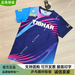 TIBHAR挺拔25新款乒乓球服男女款短袖速干运动套装乒乓球比赛服
