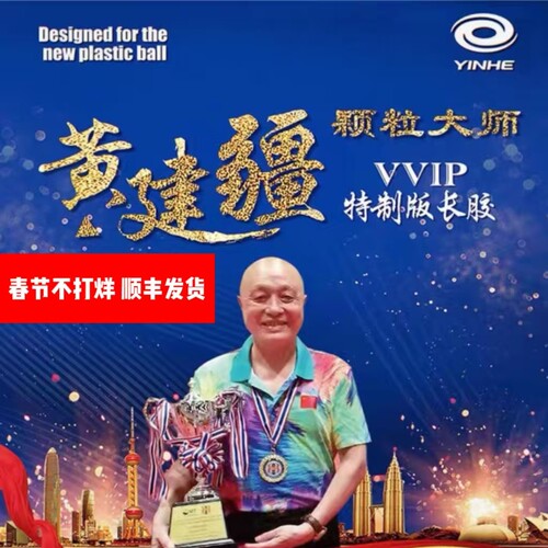 飘怪异长胶银河特制中颗粒