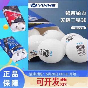正品 高弹新材料蓝三星红三星比赛用球wtt 银河乒乓球三星级s40