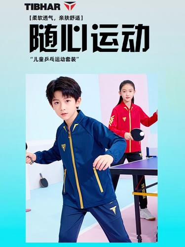 挺拔儿童乒乓球服秋季长袖套装2025新款速干吸汗专业训练比赛服