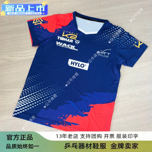 挺拔TIBHAR勒布伦兄弟乒乓球服
