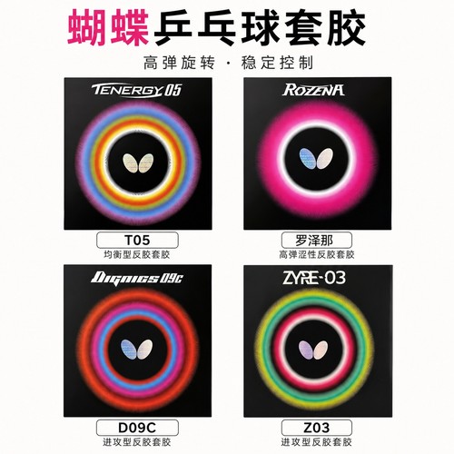 蝴蝶z03T05T64D09c胶皮套胶