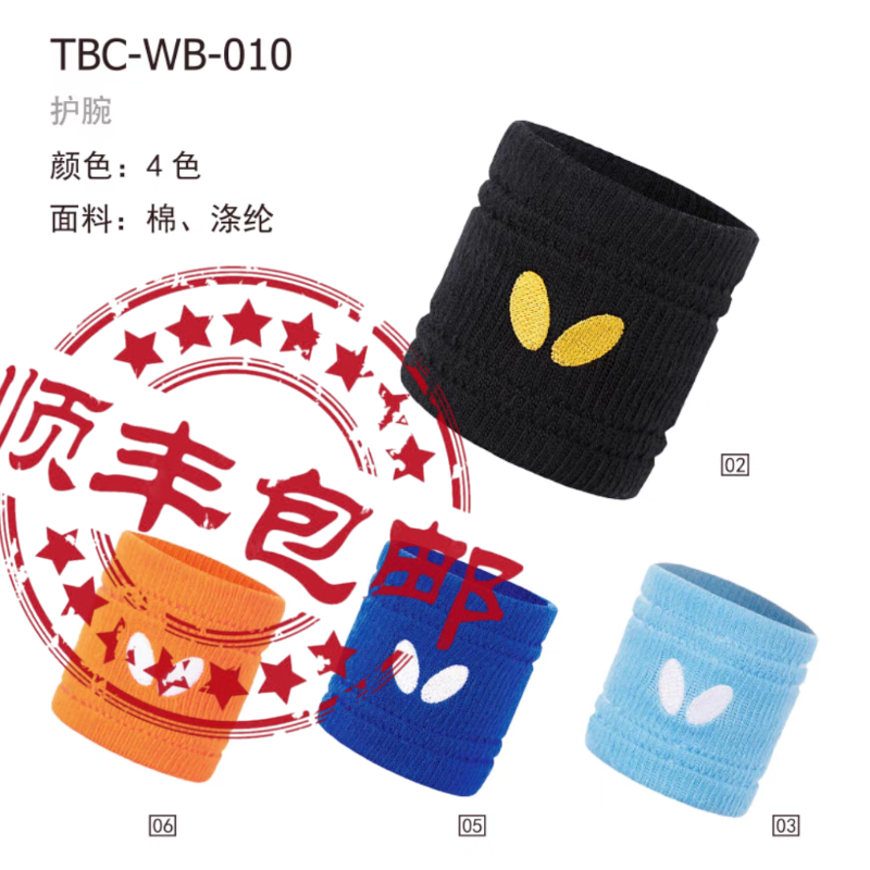 24新款护腕蝴蝶纯棉护腕