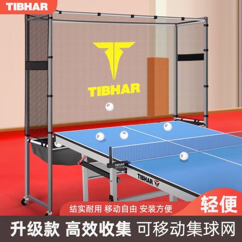 移动集球网TIBHAR挺拔落地式