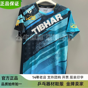 挺拔TIBHAR26新款正品乒乓球服套装男女同款球衣速干透气运动