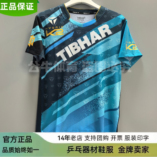 挺拔TIBHAR26新款正品乒乓球服套装男女同款球衣速干透气运动