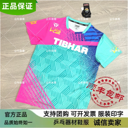 TIBHAR挺拔乒乓球服男女儿童套装新款短袖球衣运动服比赛服速干