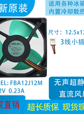海信日立海尔冰箱冷藏冷冻风扇风机配件NMB FBA12J12MDC12V0.23A