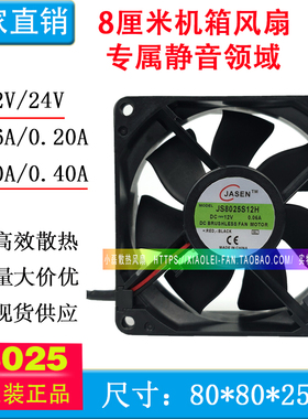 JS8025S12H 8025 12V 0.06A耐用电脑机箱超静音散热小风扇