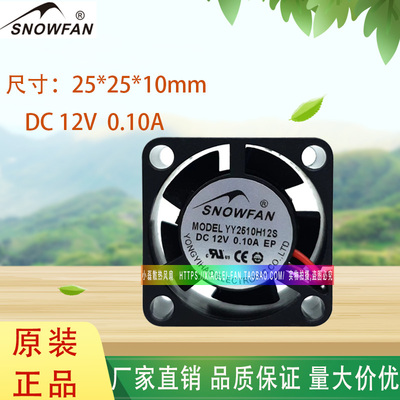 全新SNOWFAN 2.5CM YY2510H12S 微细型直流静音大风电脑散热风扇